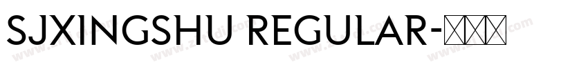 SJxingshu Regular字体转换 SJxingshu Regular字体转换
